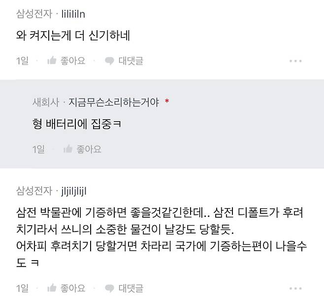 “와 집에서 이게나오네“ 삼성전자 직원들이 더 놀랜 유물 폰.jpg