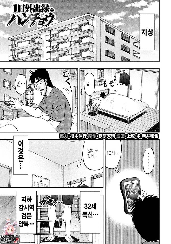 30대 남자의 주말 만화