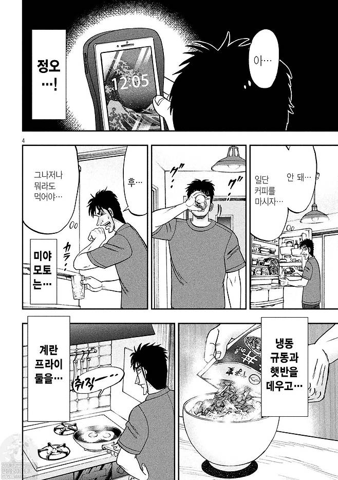 30대 남자의 주말 만화