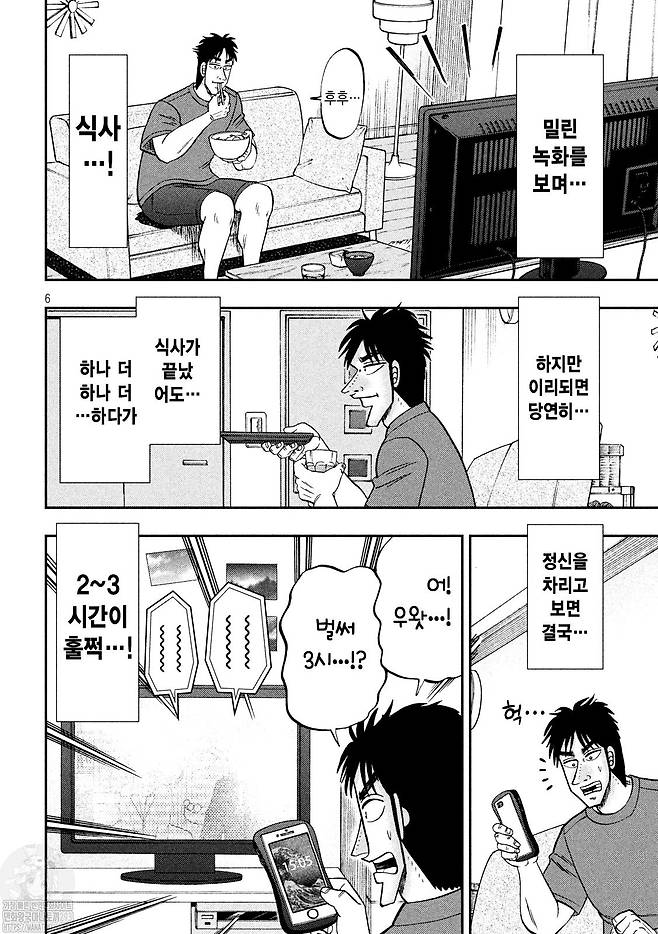 30대 남자의 주말 만화