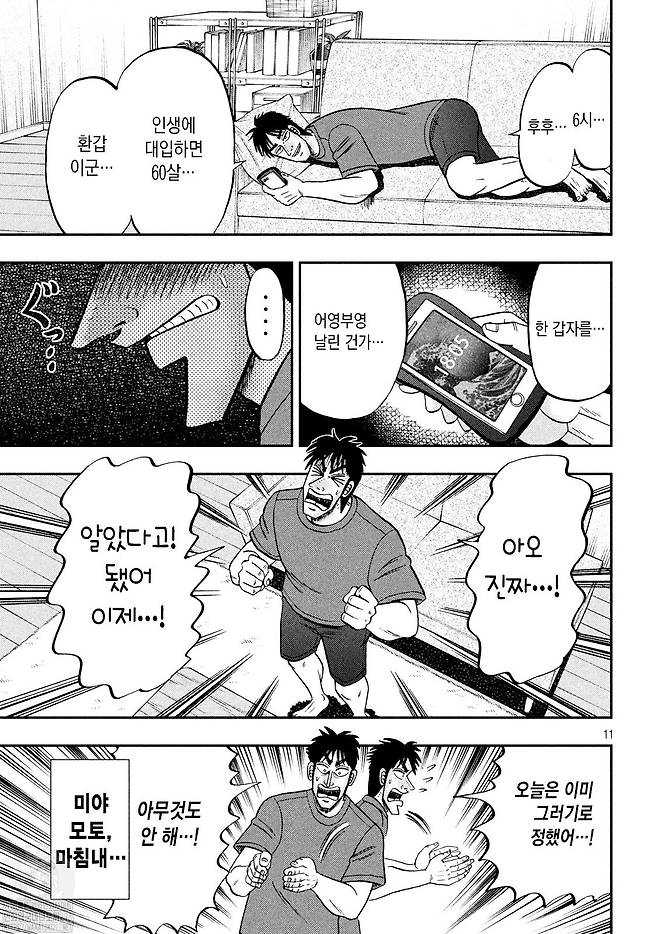 30대 남자의 주말 만화