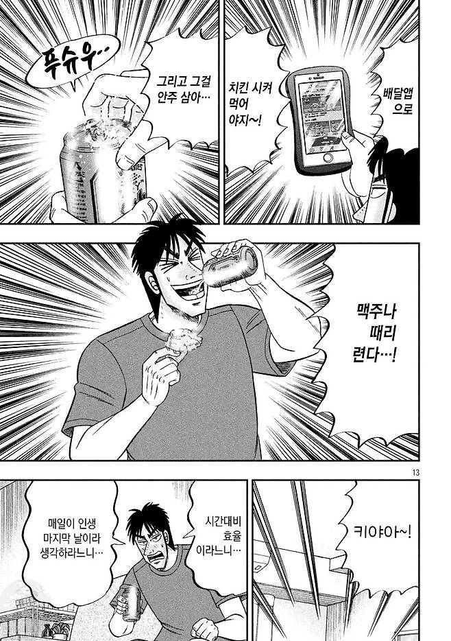 30대 남자의 주말 만화