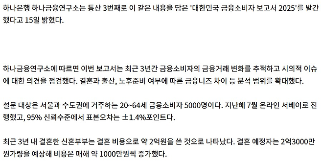 image.png 요즘 대한민국 평균 결혼 비용