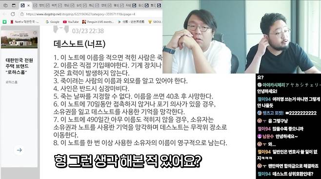 보법이 다른 데스노트 사용법