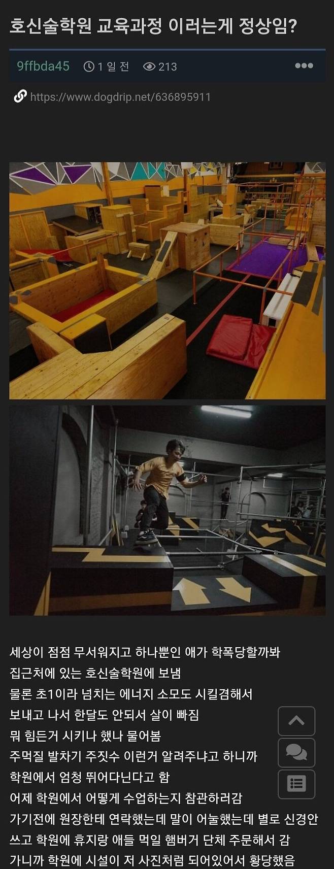 1000019853.jpg 퇴역군인이 운영하는 초등학생 호신술 학원 논란