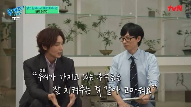 팬들이 보고 감동한 오늘자 유퀴즈 이준기 발언 ㄷㄷ...jpg 팬들이 보고 감동한 유퀴즈 이준기 발언 ㄷㄷ...jpg