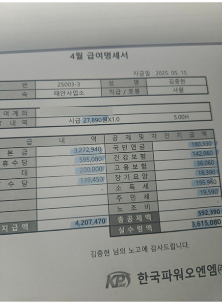 김충현씨의 2025년 4월 월급명세서. 태안화력 고 김충현 비정규직 노동자 사망사고 대책위원회 제공