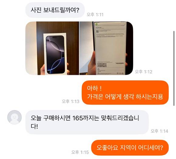 당근마켓 채팅 내역. [사진=연합뉴스(독자 제공)]