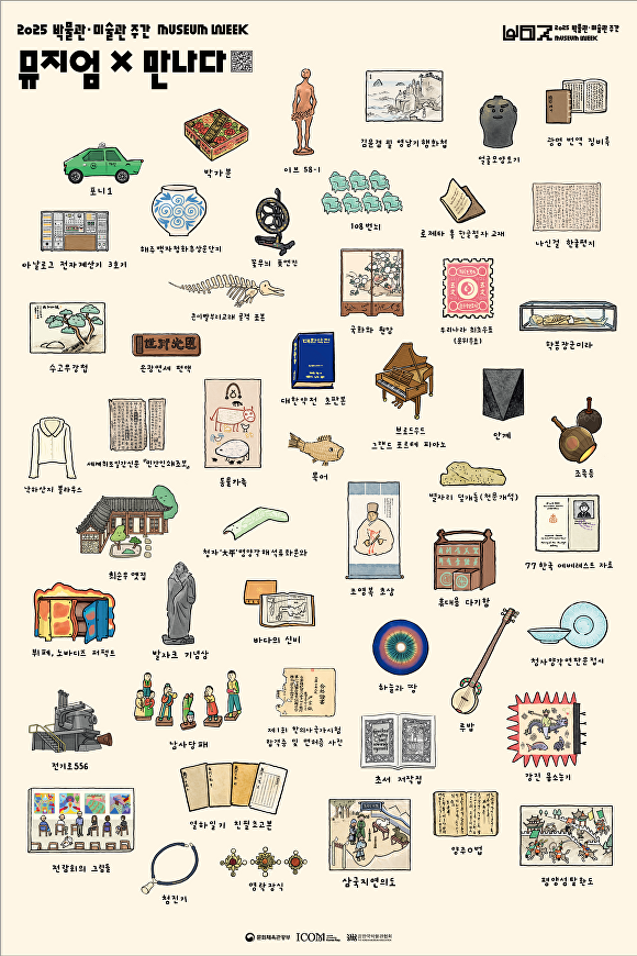 뮤지엄×만나다 포스터. [사진=청주시한국공예관]