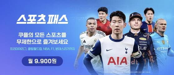 쿠팡플레이 스포츠 패스. 쿠팡플레이 홈페이지 캡처