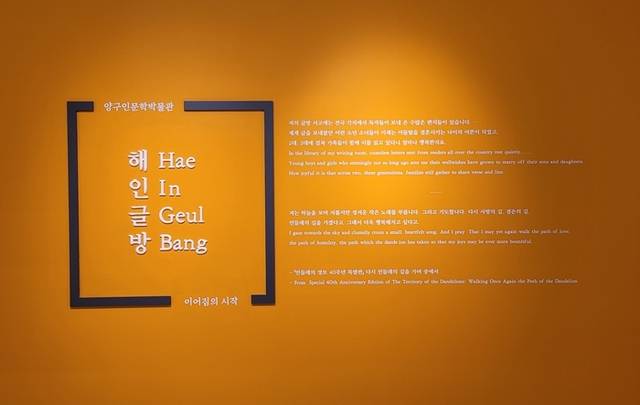 ▲ 양구인문학박물관 ‘해인글방’