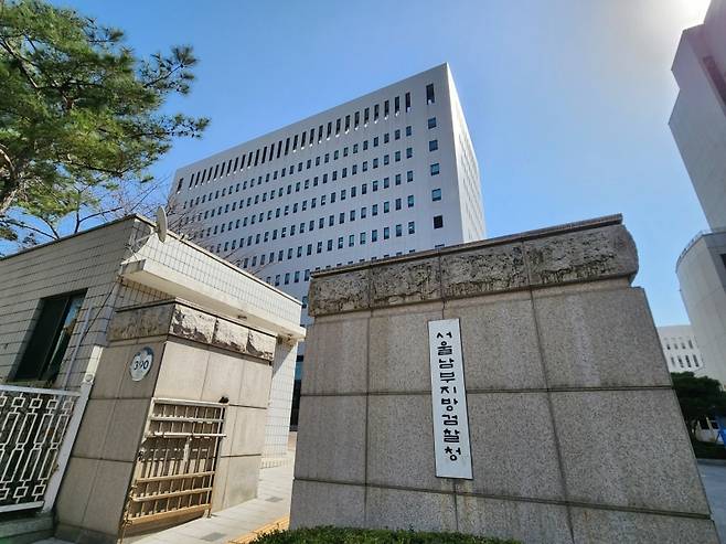 ▲ 서울남부지검 [연합뉴스]