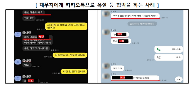 불법 대부업자가 카카오톡을 이용해 채무자에게 욕설 등을 하면서 협박한 사례. 금융감독원 제공