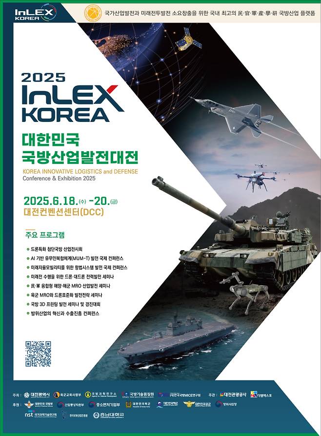 ‘2025 대한민국 국방산업발전대전’ 홍보 포스터. 대전시