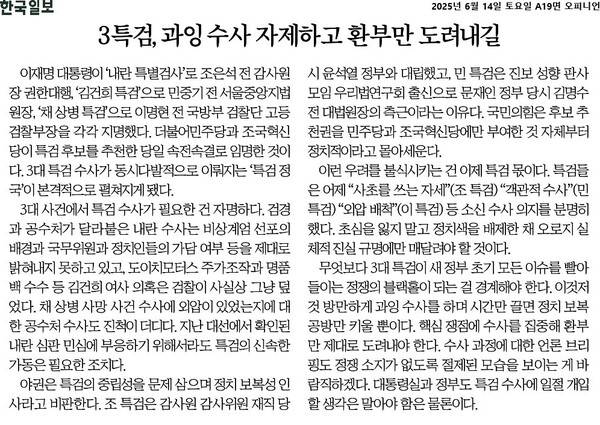 ▲14일 한국일보 사설 갈무리