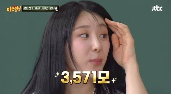 14일 방송된 JTBC 예능 ‘아는 형님’에서는 김완선, 나르샤, 문샤넬과 함께 이채연이 출연해, 웃음과 진심을 넘나드는 토크를 펼쳤다.  사진=‘아는형님’ 캡처