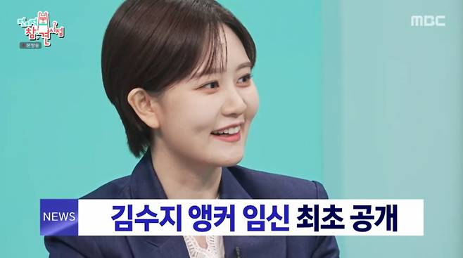 김수지 앵커가 임신했다. /사진=MBC '전지적 참견 시점' 캡처