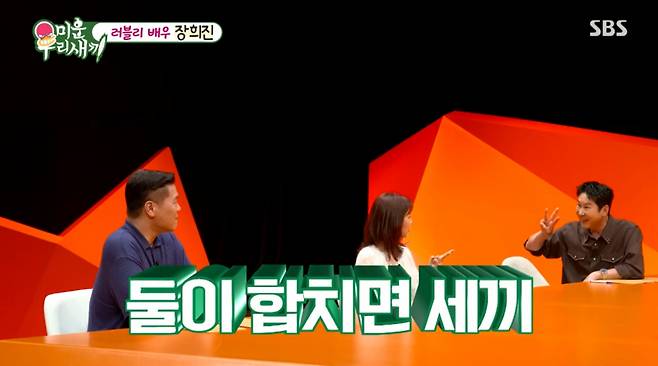 신동엽이 장희진과 서장훈을 엮었다. /사진=SBS '미운 우리 새끼' 캡처