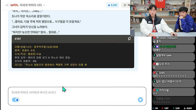 배우 박정민과 유튜버 침착맨이 AI 캐릭터챗을 즐기고 있는 모습 [침착맨 유튜브 채널 캡처]