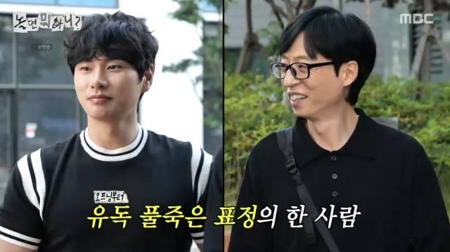 MBC ‘놀면 뭐하니?’ 캡처