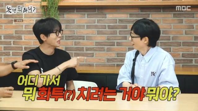 MBC ‘놀면 뭐하니?’ 캡처