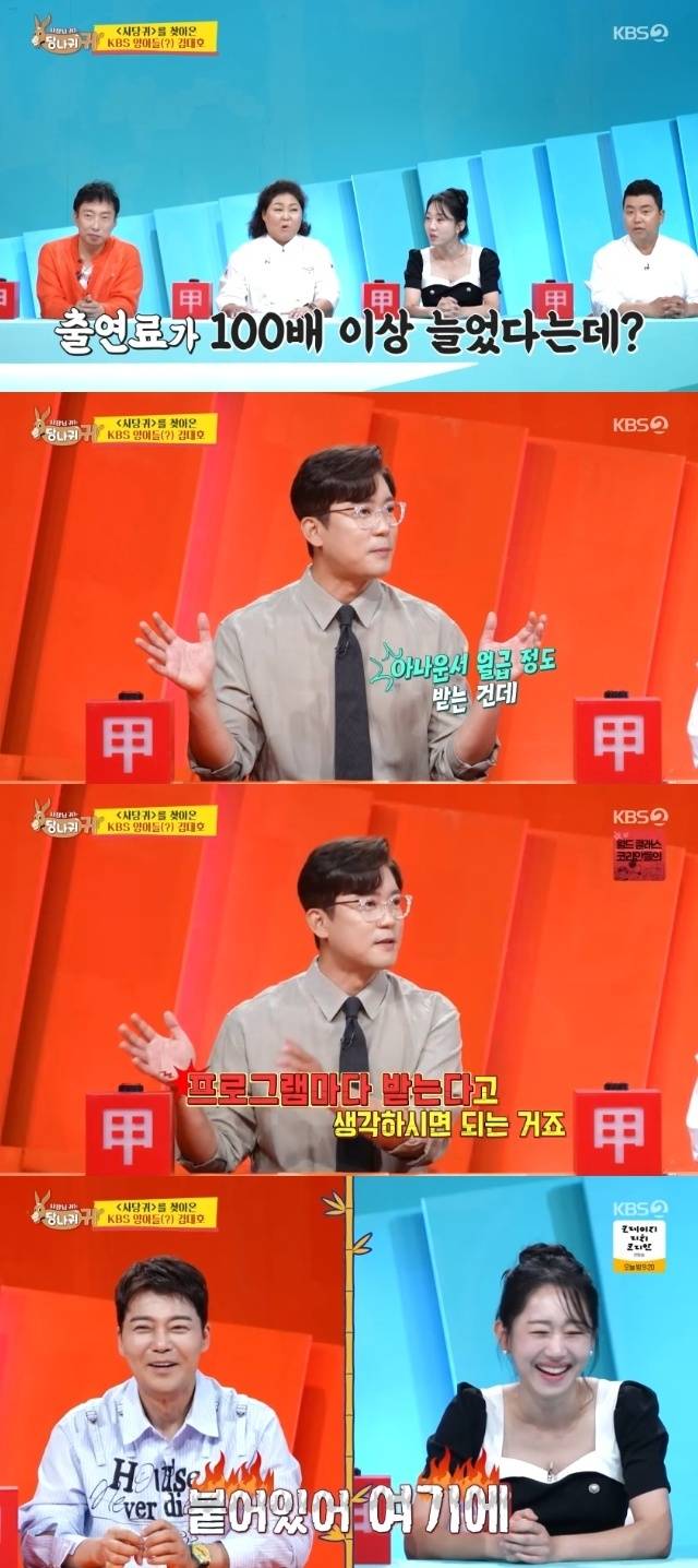 KBS 2TV ‘사장님 귀는 당나귀 귀’ 캡처