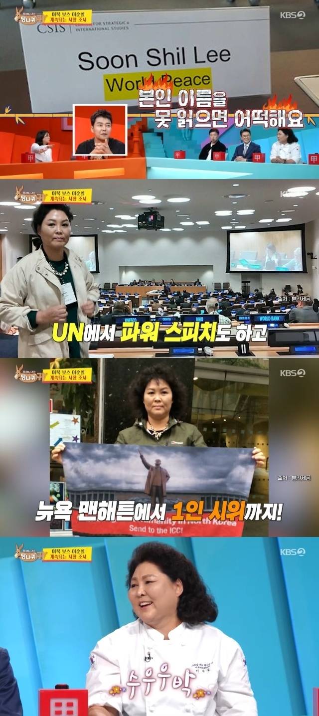 KBS 2TV ‘사장님 귀는 당나귀 귀’ 캡처