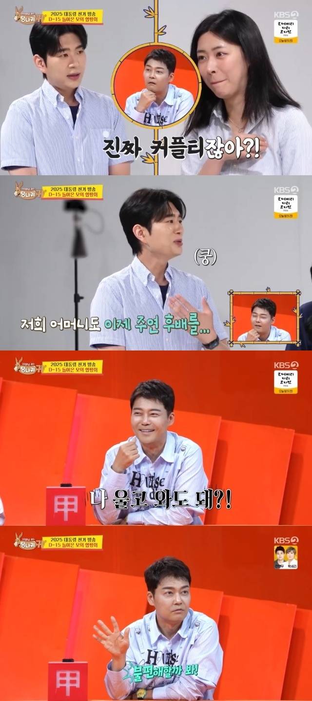 KBS 2TV ‘사장님 귀는 당나귀 귀’ 캡처
