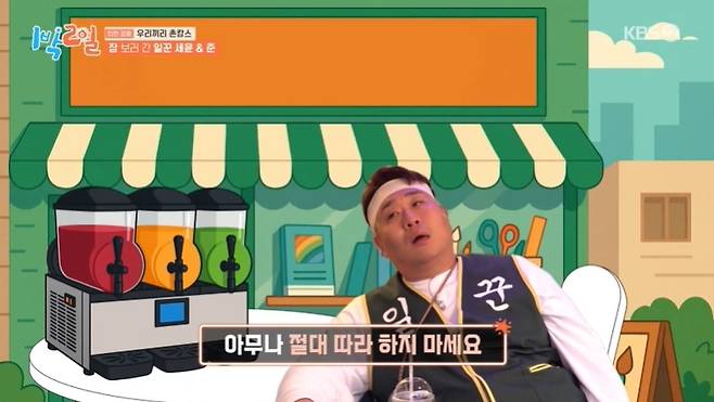 KBS 2TV ‘1박2일’ 시즌4‘ 캡처