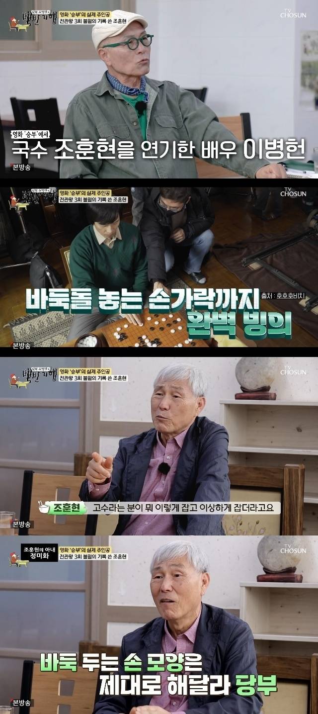 TV조선 ‘식객 허영만의 백반기행’ 캡처