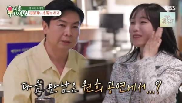 SBS ‘미운 우리 새끼’ 캡처