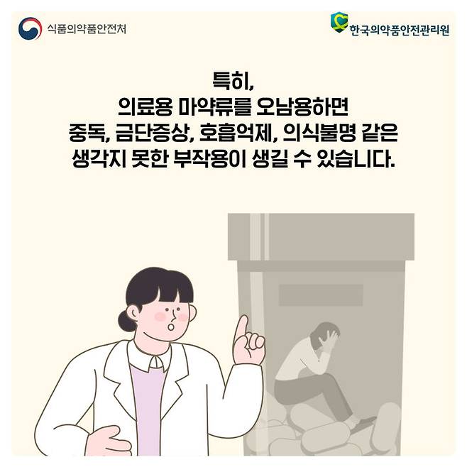 [서울=뉴시스] 13일 식품의약품안전처는 동물병원 등에서 의료용 마약류를 보다 안전하게 사용할 수 있는 환경을 조성하기 위해 노력하고 있다고 밝혔다. (사진=식약처 제공) 2025.06.13. photo@newsis.com *재판매 및 DB 금지