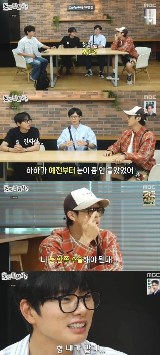 하하가 눈 건강 상태를 밝혔다. MBC '놀면 뭐하니' 방송화면 캡처.