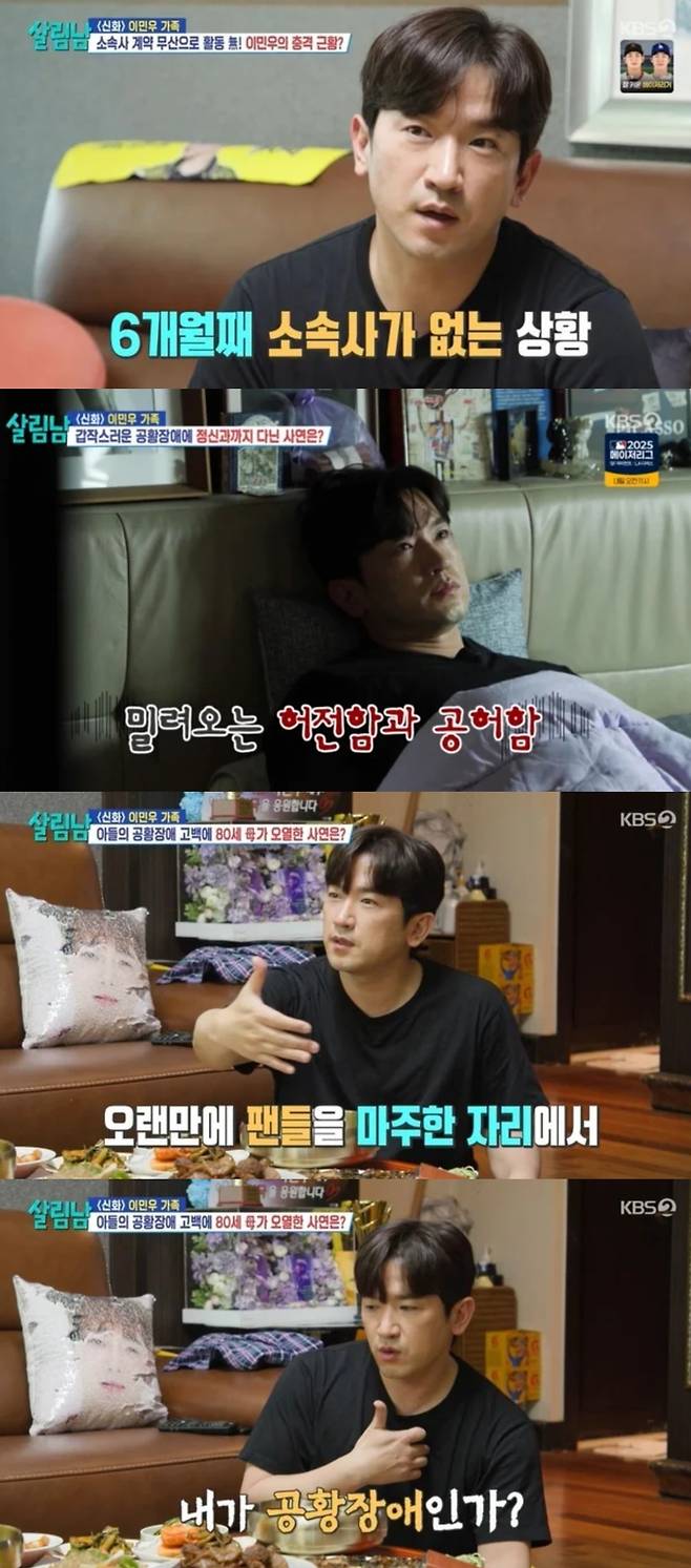 이민우가 근황을 밝혔다. KBS2 '살림남2' 방송화면 캡처.