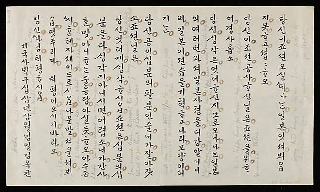 갑신정변 주역 김옥균이 영국의 대아시아 외교 거물 해리 파크스에게 보낸 친필 한글 서한. 영국 케임브리지대 도서관 해리 파크스 아카이브에서 발견됐다.