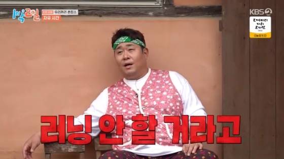 /사진=KBS 2TV '1박 2일 시즌4' 방송화면