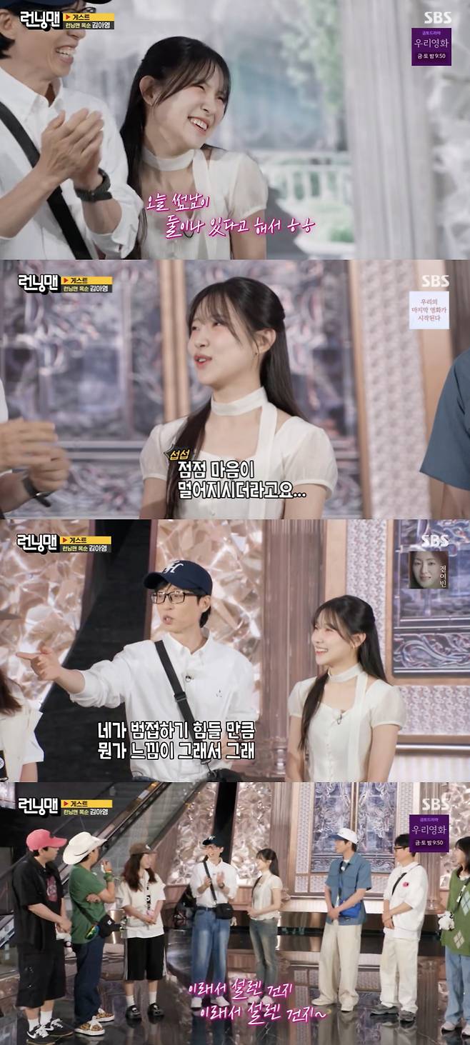 /사진='런닝맨' 방송화면 캡쳐