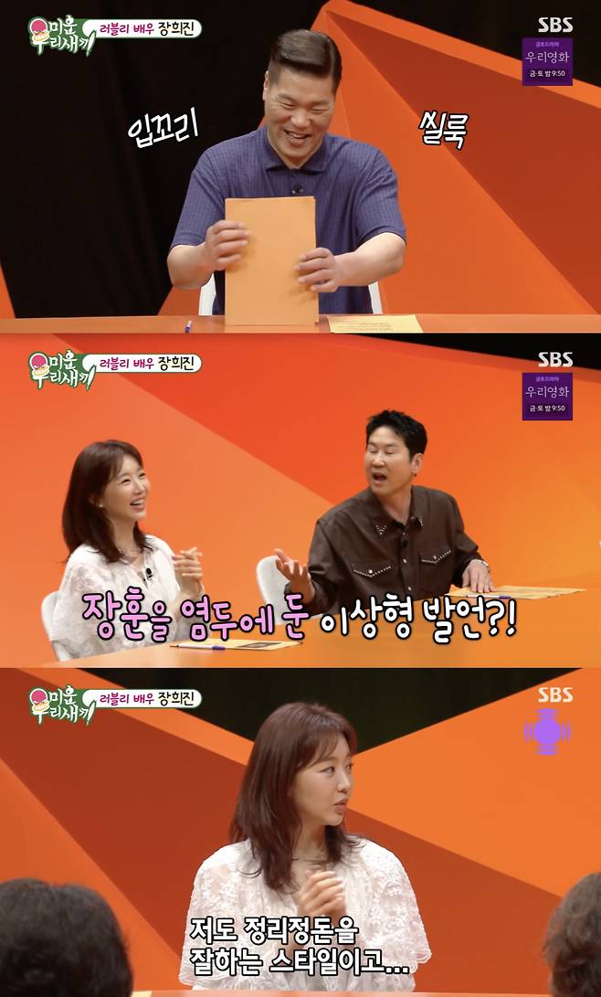 /사진='미우새' 방송화면 캡쳐