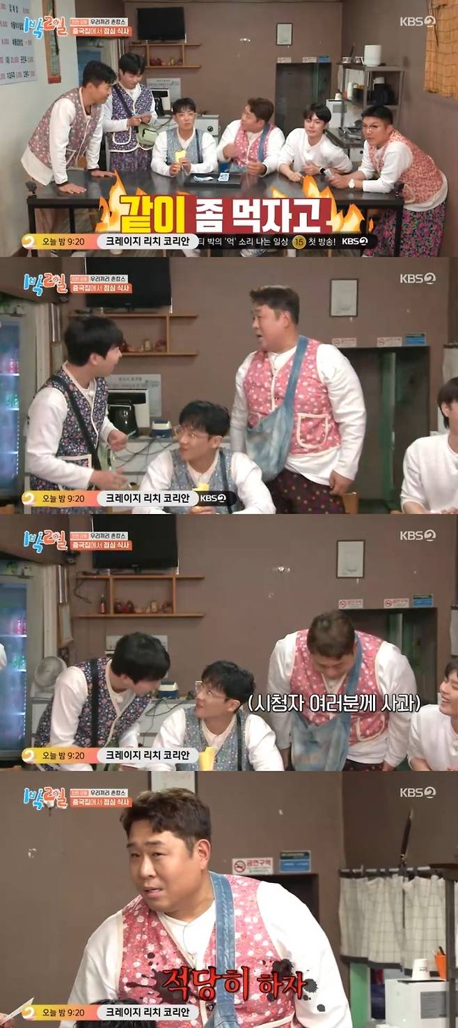 사진 I KBS2 ‘1박 2일 시즌4’