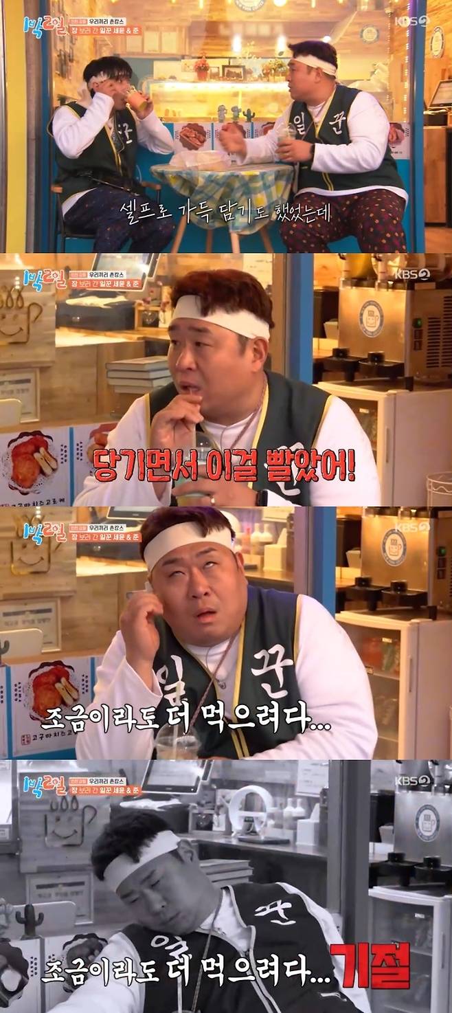 사진 I KBS2 ‘1박 2일 시즌4’