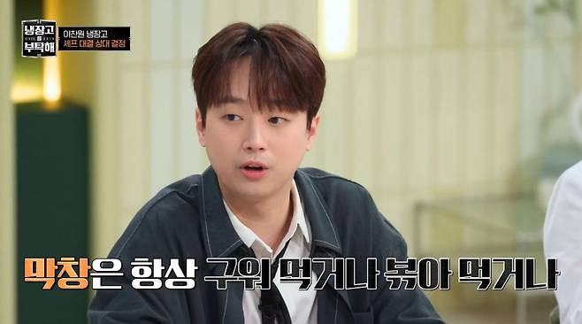 사진=JTBC '냉장고를 부탁해' 캡처