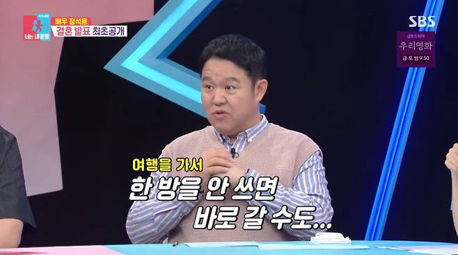 사진=SBS '동상이몽2'