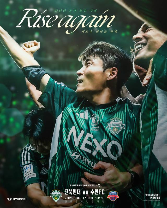 전북현대 vs 수원FC 경기 포스터. 전북현대 제공