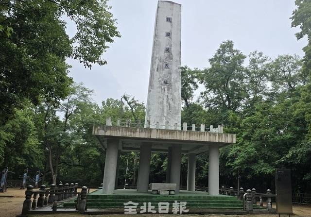 전주시 다가공원에 건립된 호국영렬탑. 김문경 기자