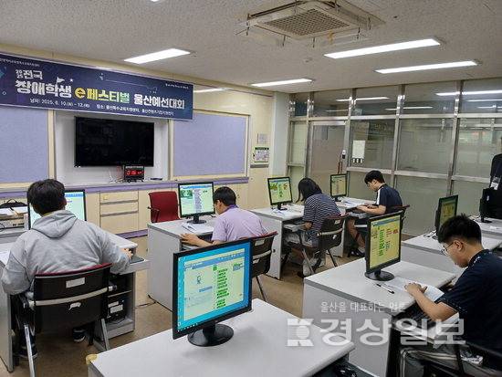 ▲ 울산시교육청은 지난 10~12일 울주군 울산특수교육지원센터와 중구 울산콘텐츠기업지원센터에서 '2025 전국 장애학생 e페스티벌' 울산지역 예산을 열었다. 울산시교육청 제공
