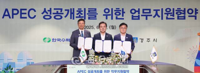 한수원과 경상북도, 경주시는 16일 2025 APEC 정상회의 성공 개최를 위한 업무협약을 체결했다 사진 왼쪽부터 전대욱 한수원 경영부사장, 김학홍 경상북도 행정부지사, 송호준 경주시 부시장. 한수원 제공