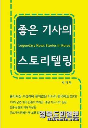 좋은 기사의 스토리텔링 표지