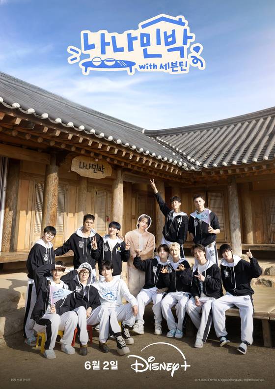 '나나민박 with 세븐틴'