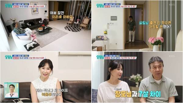 KBS 2TV '살림하는 남자들 시즌2'