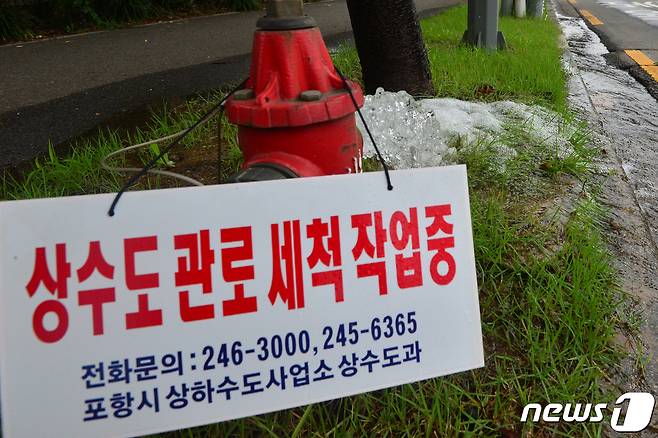 경북 포항시가 남구 오천읍 문덕리 일원에서 발생한 검붉은수돗물 사태와 관련 상수도관 2019.8.29/뉴스1 ⓒ News1 최창호 기자